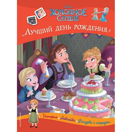 Фото Холодное сердце. Лучший день рождения. История, игры, наклейки