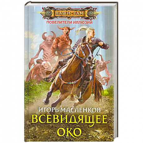 Фото Всевидящее око