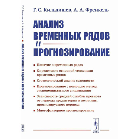 Фото Анализ временных рядов и прогнозирование
