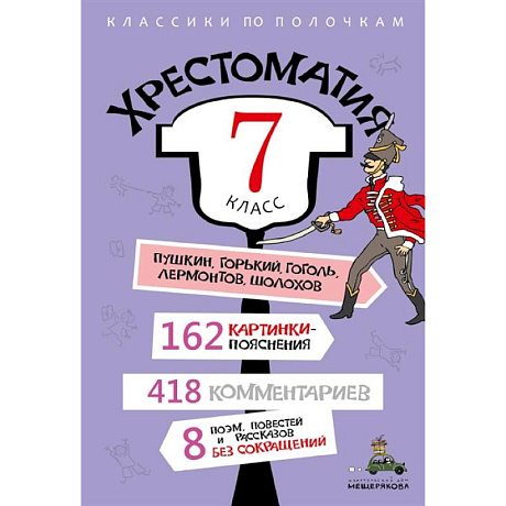 Фото Хрестоматия. 7 класс