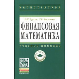 Финансовая математика