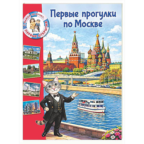 Фото Первые прогулки по Москве