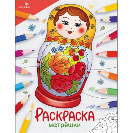 Фото Матрешки. Раскраска