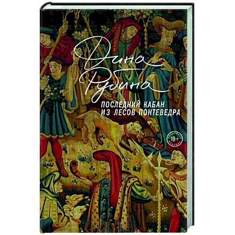 Фото Последний кабан из лесов Понтеведра