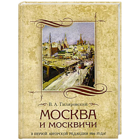 Фото Москва и москвичи