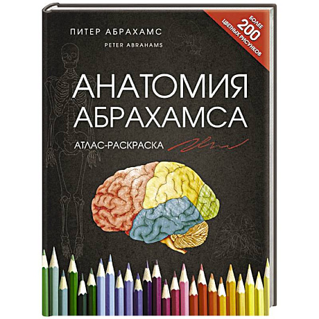 Фото Атлас человека: профессионально-популярное издание