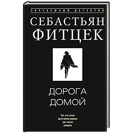 Фото Дорога домой