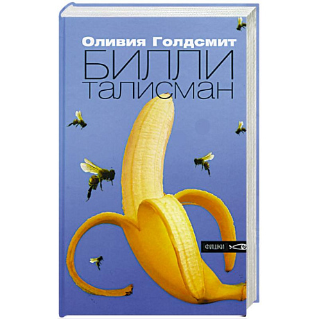 Фото Билли-талисман