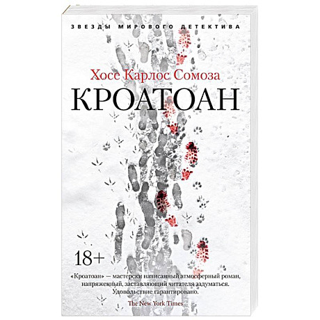 Фото Кроатоан