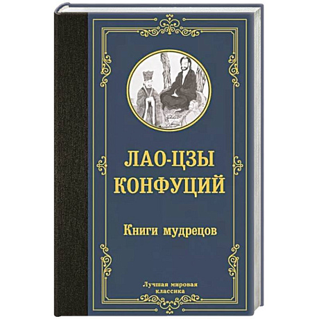 Фото Книги мудрецов