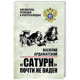 Сатурн почти не виден