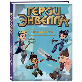 Новая игра