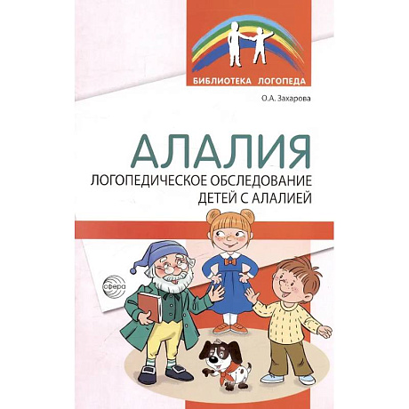 Фото Алалия. Логопедическое обследование детей с алалией