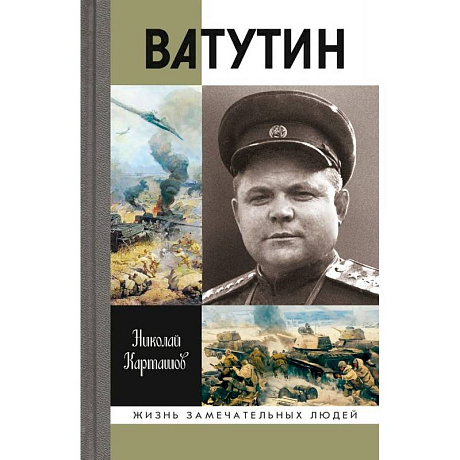 Фото Ватутин
