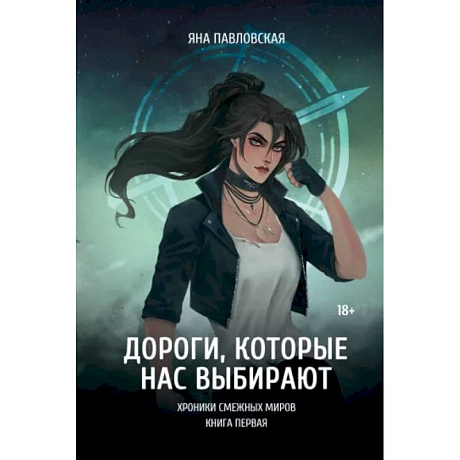 Фото Дороги, которые нас выбирают