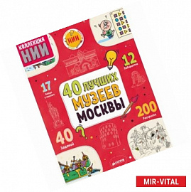 40 лучших музеев Москвы