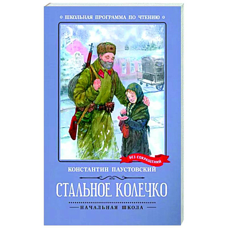 Фото Стальное колечко