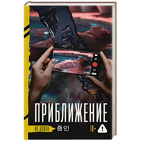 Фото Приближение