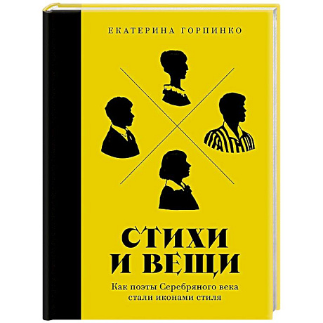 Фото Стихи и вещи: Как поэты Серебряного века стали иконами стиля