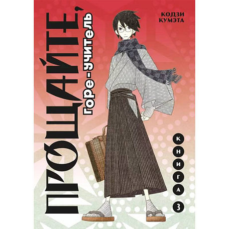 Фото Комплект манги 'Горе-учитель. Книги 1-3'