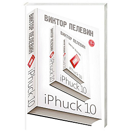 iPhuck 10