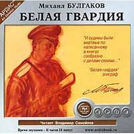 CDmp3 Белая гвардия