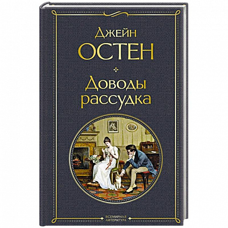 Фото Доводы рассудка