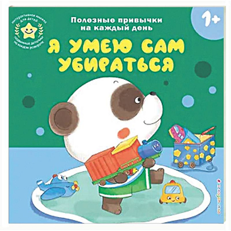 Фото Я умею сам убираться