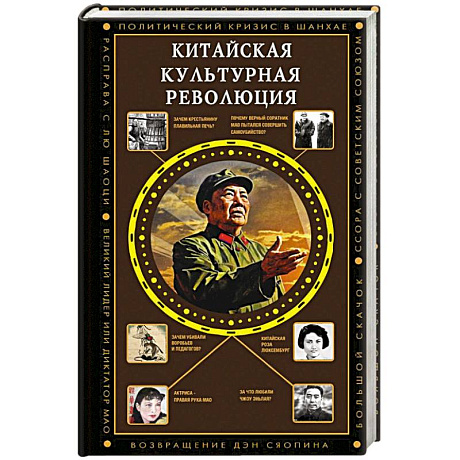 Фото Китайская культурная революция