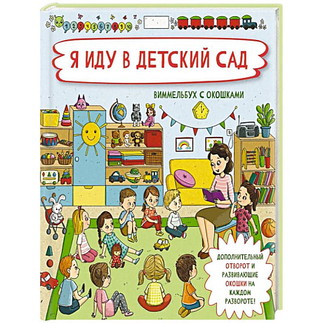Фото Я иду в детский сад