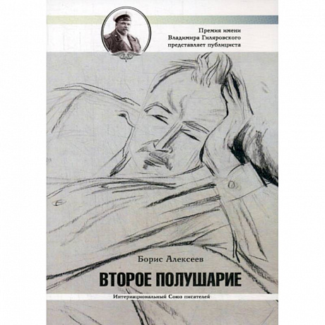Фото Второе полушарие