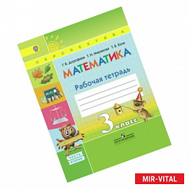 Математика 3 класс.