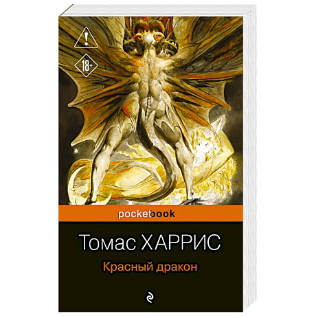 Фото Красный дракон