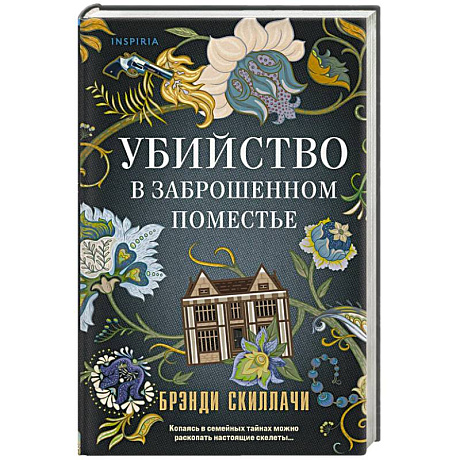Фото Убийство в заброшенном поместье