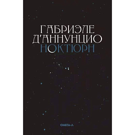 Ноктюрн