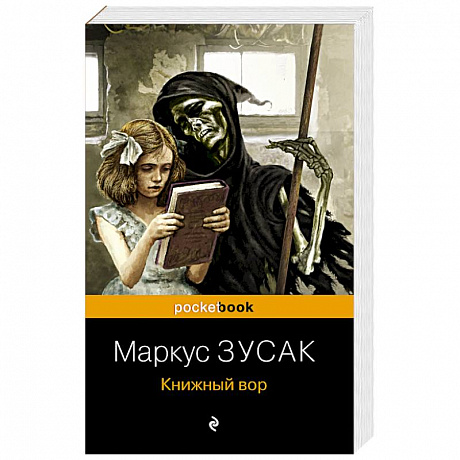 Фото Книжный вор
