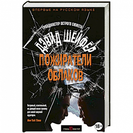 Фото Пожиратели облаков