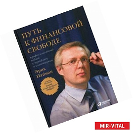 Путь к финансовой свободе: Профессиональный подход к трейдингу и инвестициям.