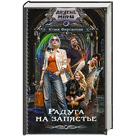 Фото Радуга на запястье