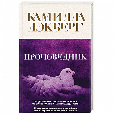 Фото Проповедник