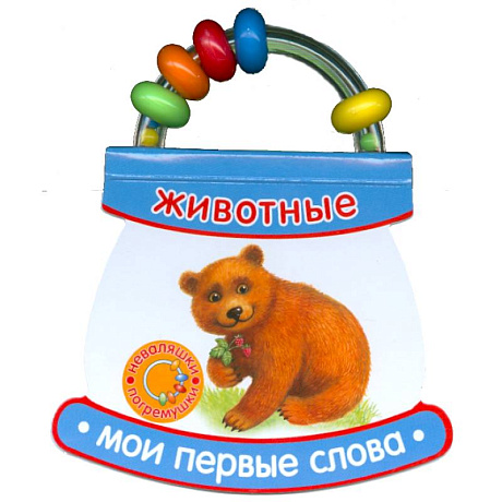 Фото Животные. Мои первые слова