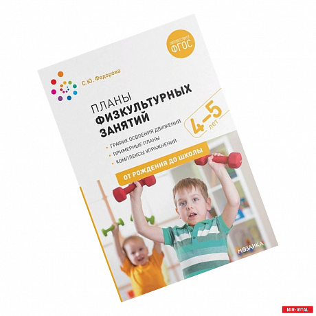 Фото Планы физкультурных занятий 4-5 лет