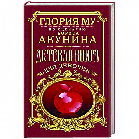 Фото Детская книга для девочек