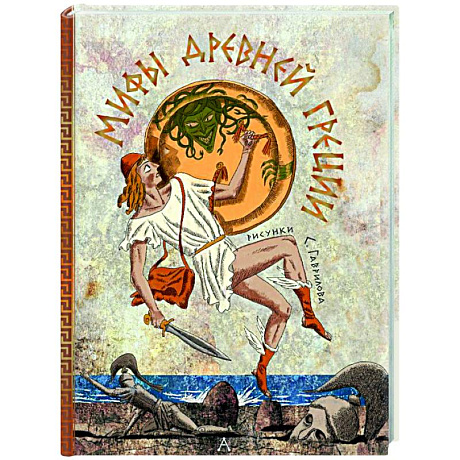 Фото Мифы Древней Греции