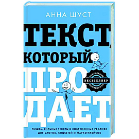 Текст, который продает посты для соцсетей, статьи для блогов, тексты для маркетплейсов.