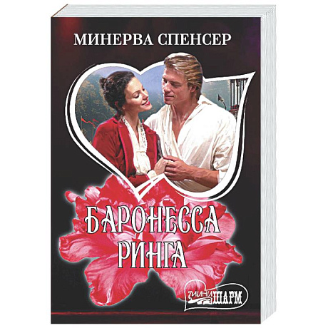 Фото Баронесса ринга