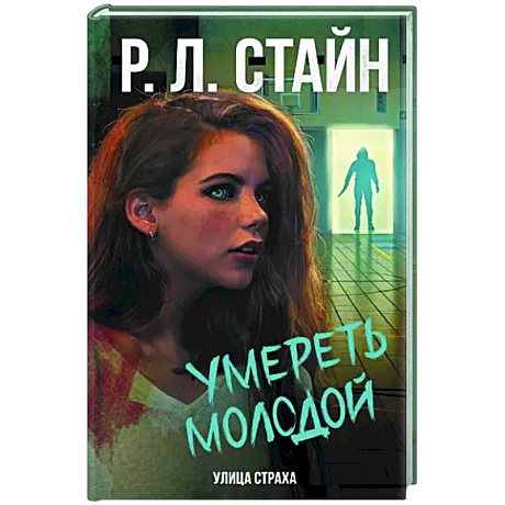 Фото Умереть молодой