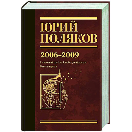 Фото Собрание сочинений. Том 6. 2006-2009