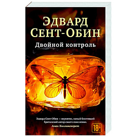 Двойной контроль