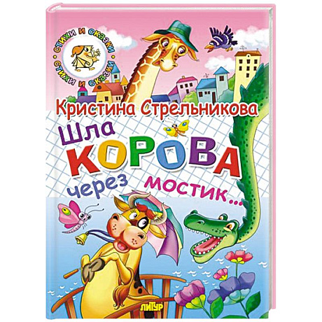Фото Шла корова через мостик